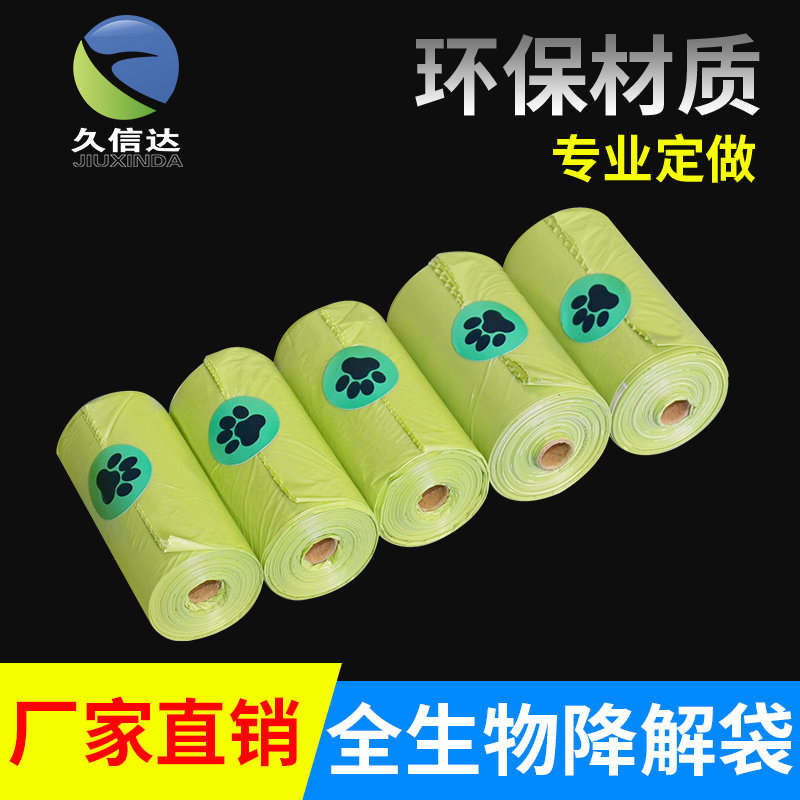 可降解寵物袋,狗便袋,拾便袋,垃圾袋，(圖1)