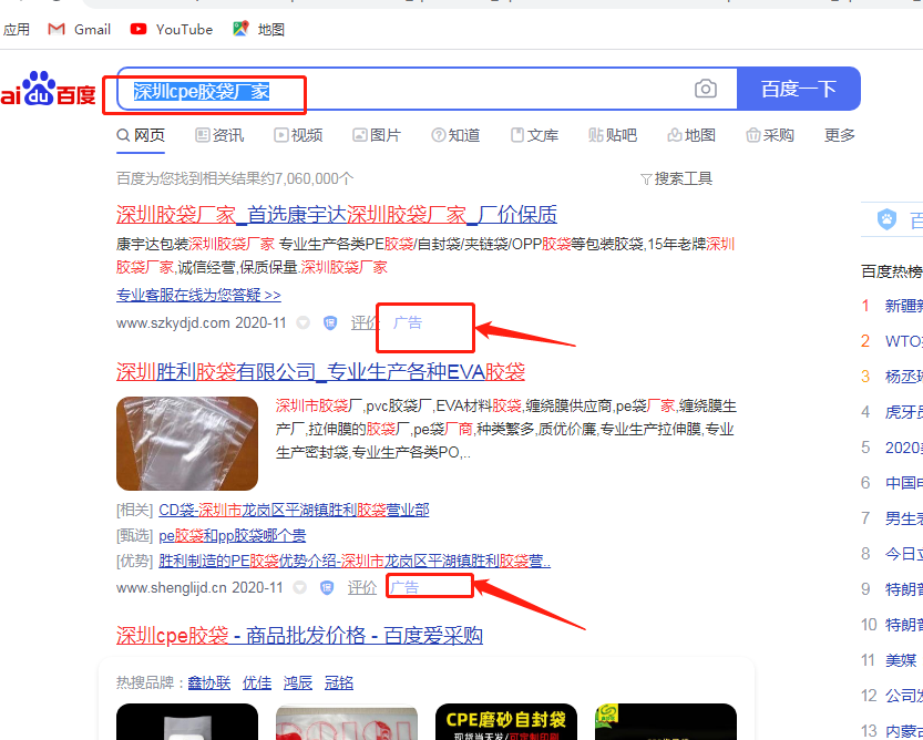 深圳cpe膠袋廠家哪家好？(圖1)