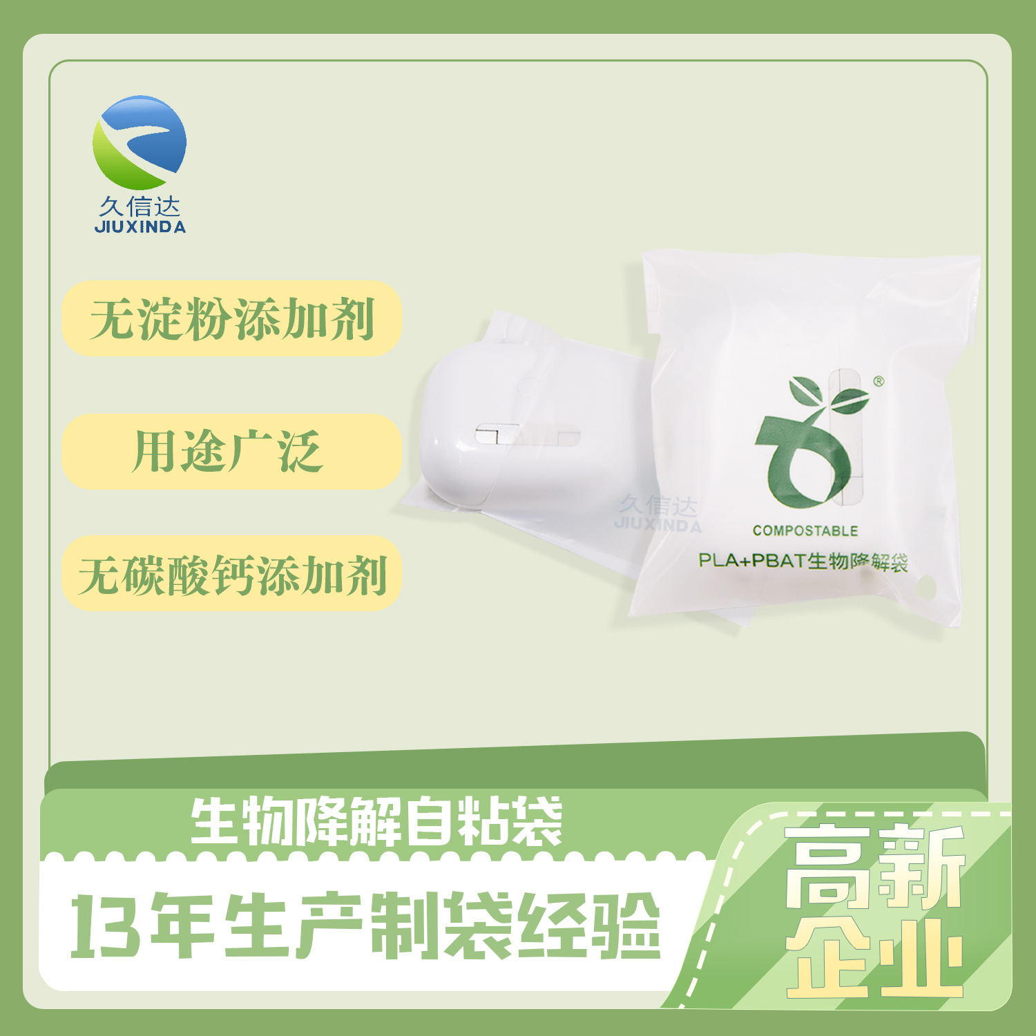 怎么區分可降解和不可降解塑料袋？(圖1)